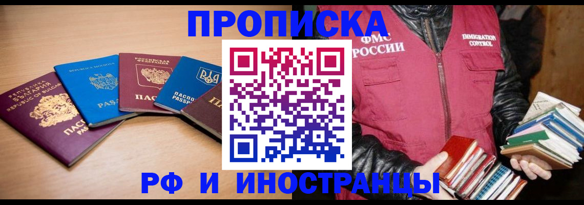 купить прописку в Верещагино